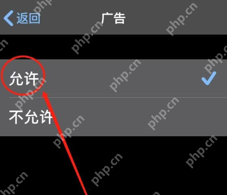iPhone如何设置禁止广告跟踪?不再被广告骚扰