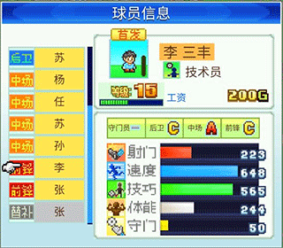 冠军足球物语