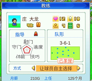 冠军足球物语