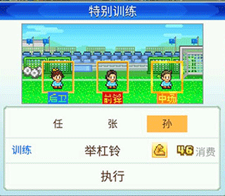 冠军足球物语