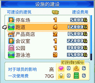 冠军足球物语