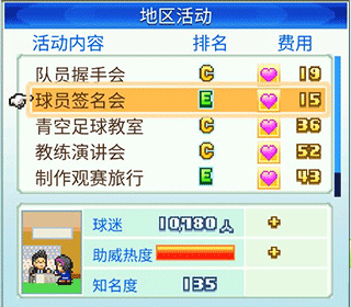 冠军足球物语