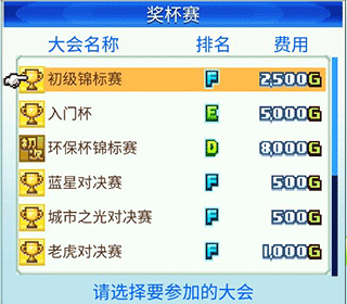 冠军足球物语