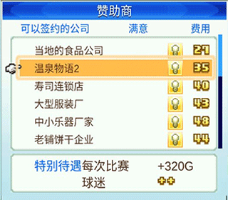 冠军足球物语
