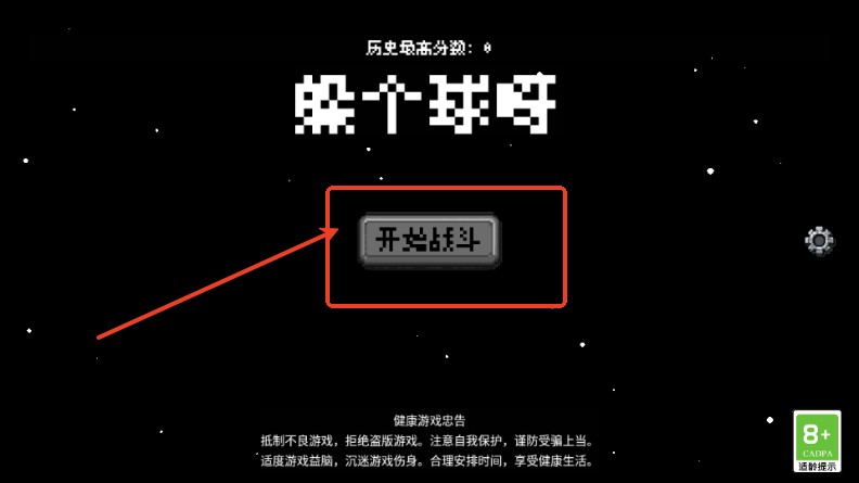 躲个球呀