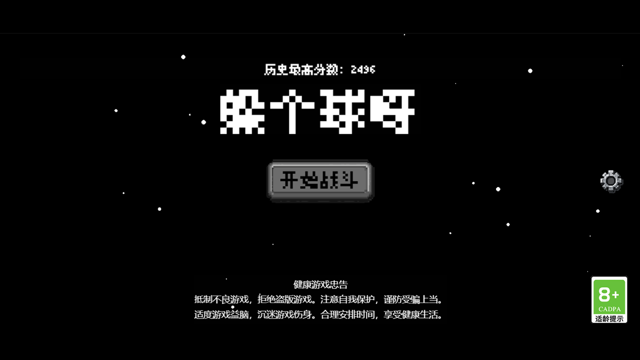躲个球呀