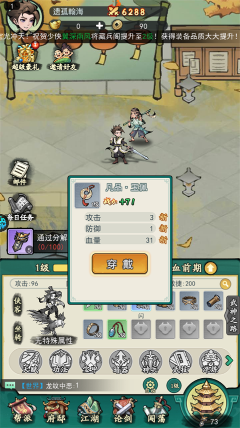 泰坦之剑0.1折武林秘籍