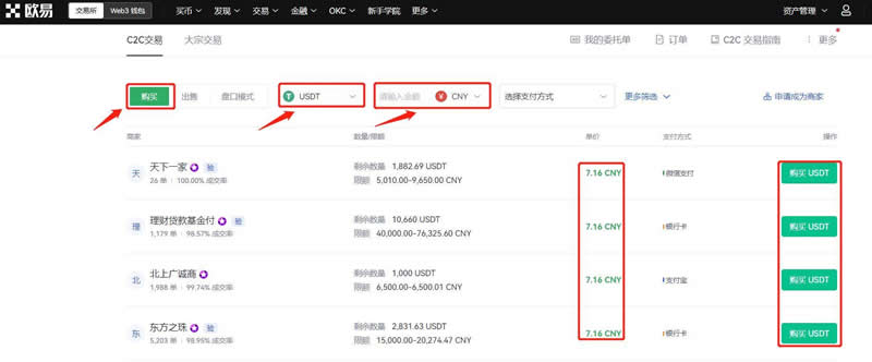 如何购买泰达币？USDT购买交易所操作流程