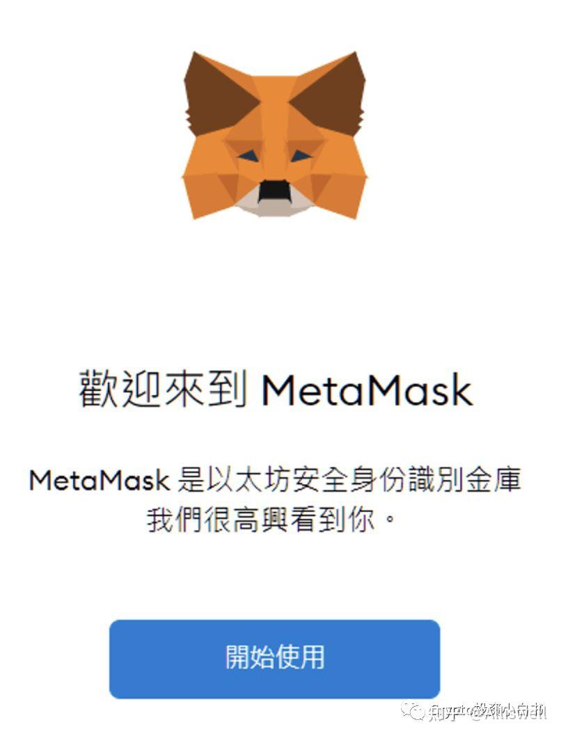 Web3小白入门系列:Metamask小狐狸wallet教学