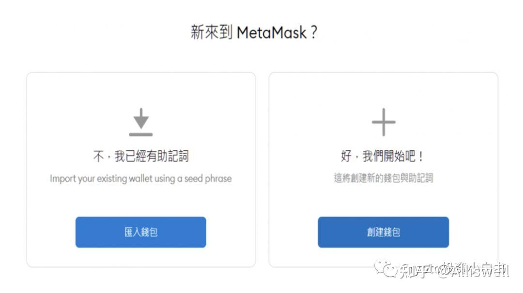 Web3小白入门系列:Metamask小狐狸wallet教学