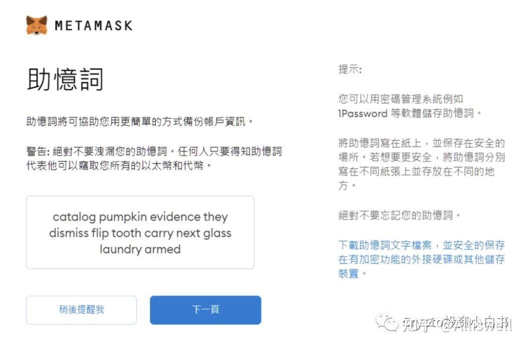 Web3小白入门系列:Metamask小狐狸wallet教学