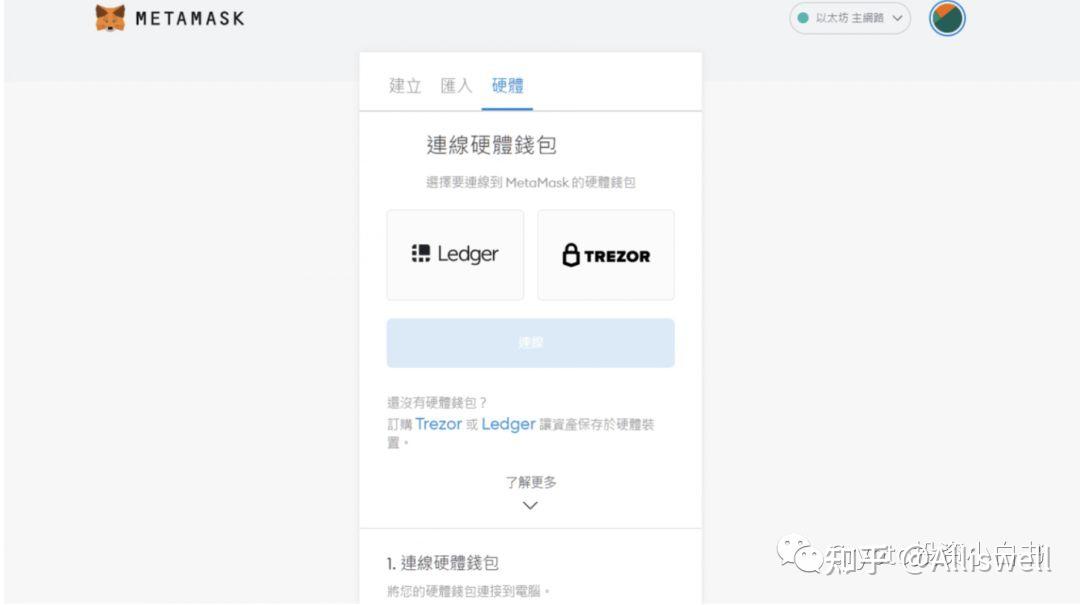 Web3小白入门系列:Metamask小狐狸wallet教学