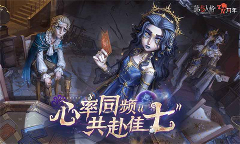 第五人格官方版