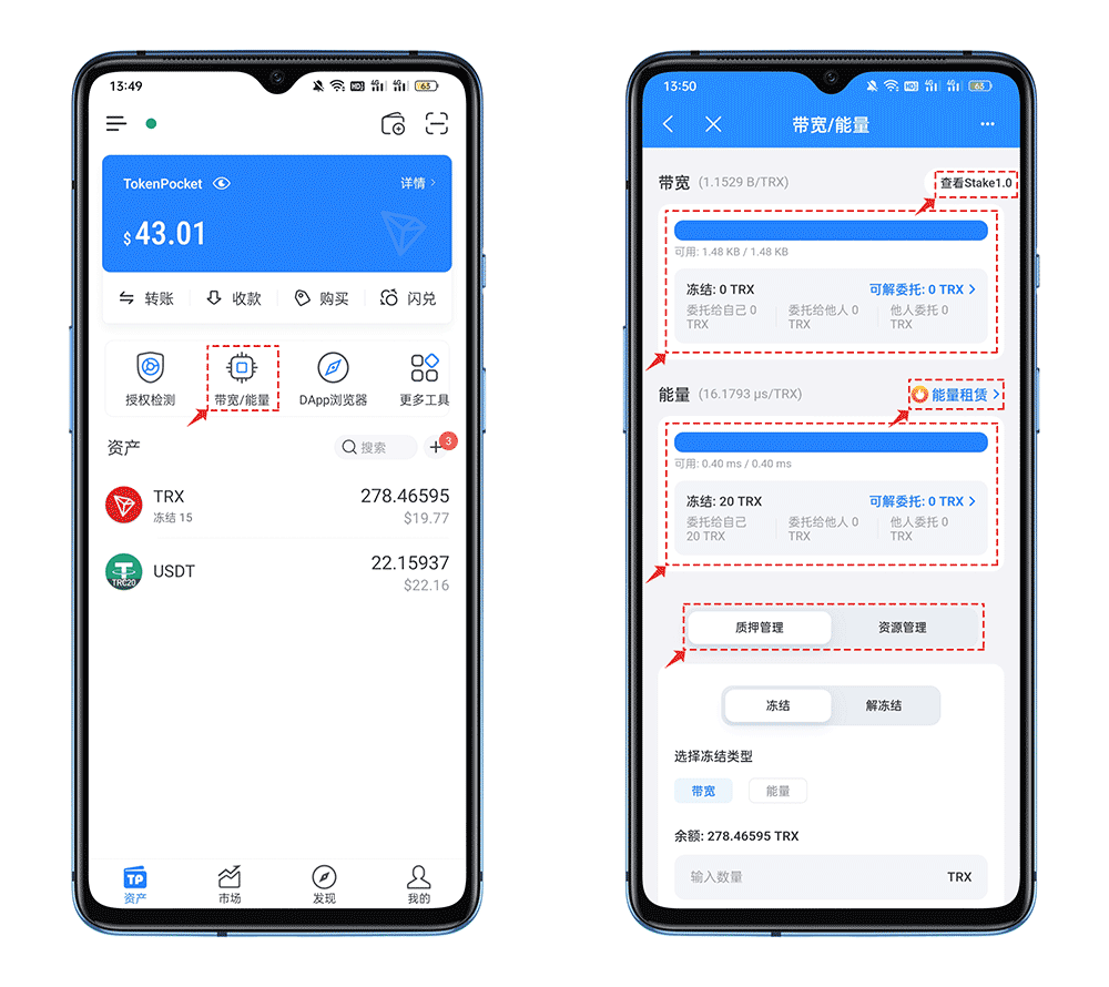 在TokenPocketwallet中获得能量、带宽与使用波场能量租赁服务