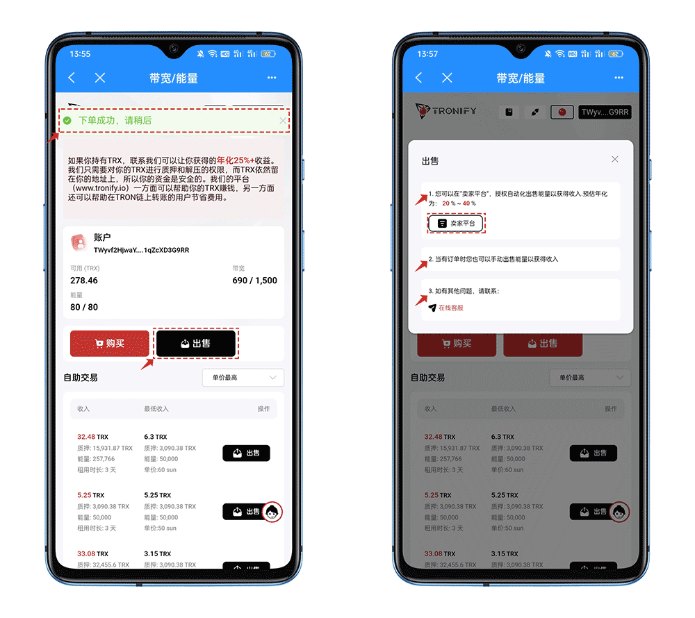 在TokenPocketwallet中获得能量、带宽与使用波场能量租赁服务
