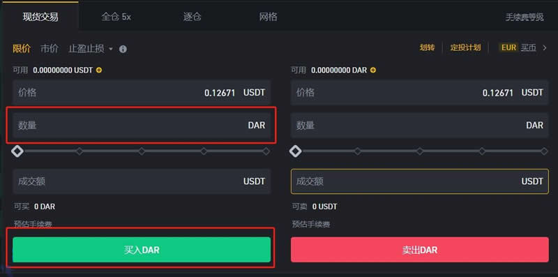 DAR币怎么买？Binance交易所购买DAR币的教程