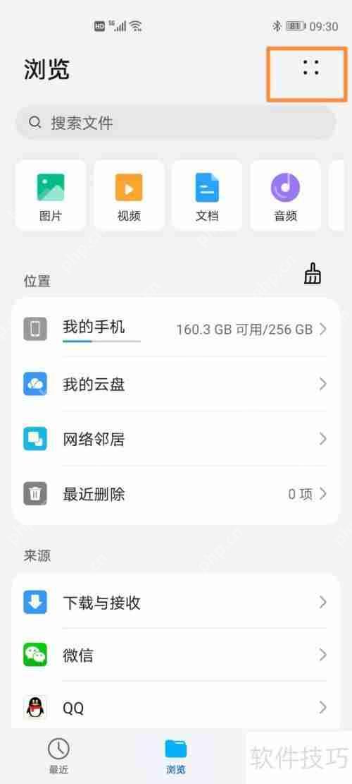 华为手机文件管理首页增加文件夹快捷方式