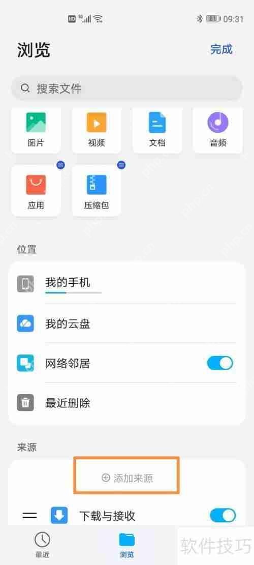 华为手机文件管理首页增加文件夹快捷方式