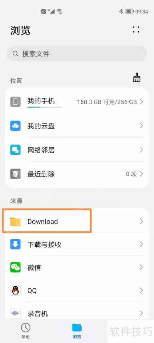 华为手机文件管理首页增加文件夹快捷方式