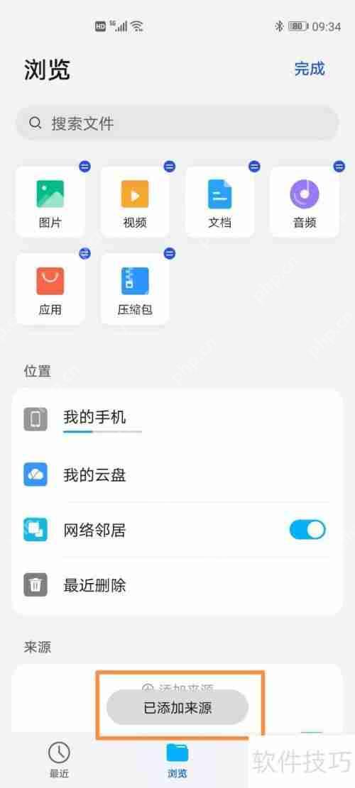 华为手机文件管理首页增加文件夹快捷方式