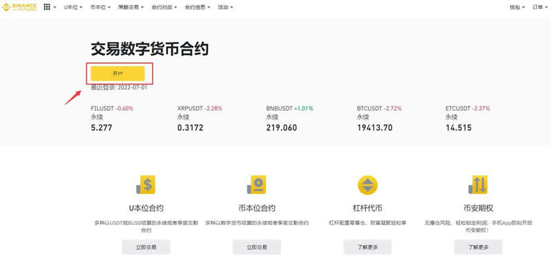 比特币合约和以太坊合约哪个适合新手？比特币合约交易所操作教程