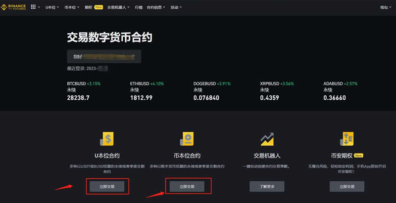 比特币合约和以太坊合约哪个适合新手？比特币合约交易所操作教程