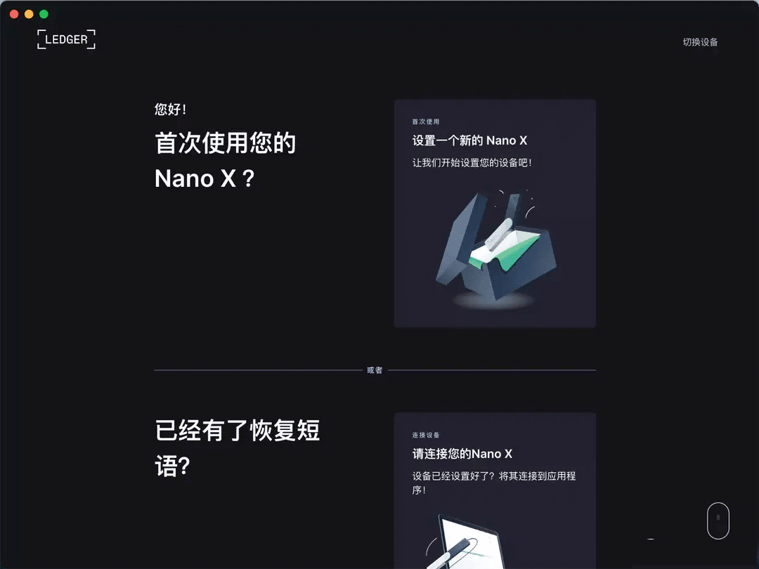 什么是硬件wallet？Ledger 开箱与使用教程