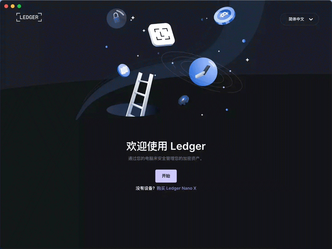 什么是硬件wallet？Ledger 开箱与使用教程