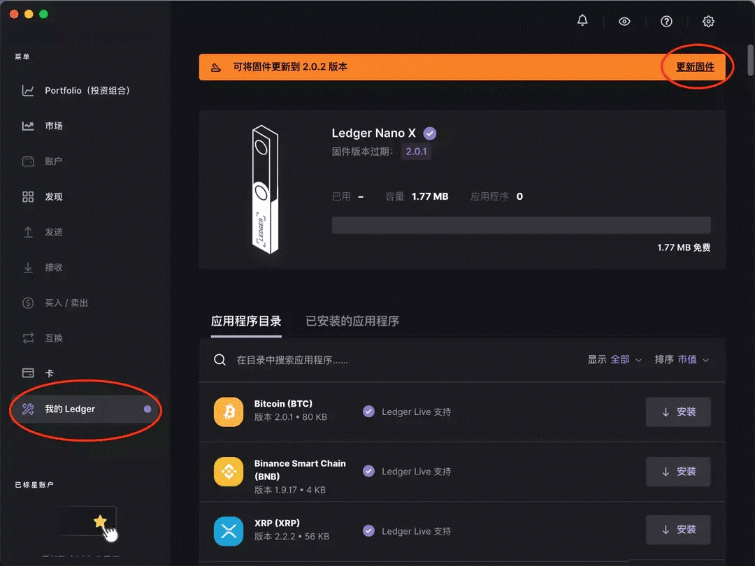什么是硬件wallet？Ledger 开箱与使用教程