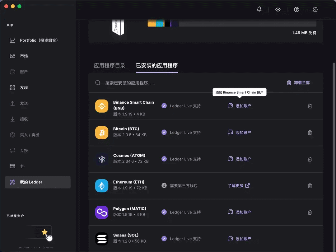 什么是硬件wallet？Ledger 开箱与使用教程