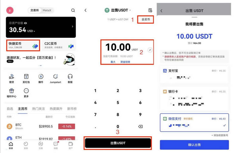 虚拟货币杠杆交易平台_USDT交易平台软件