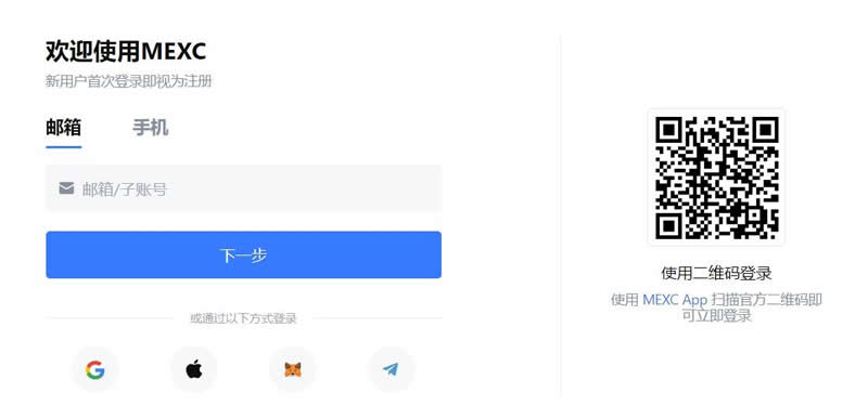 MEXC怎么注册？MEXC交易所新手注册操作步骤教程