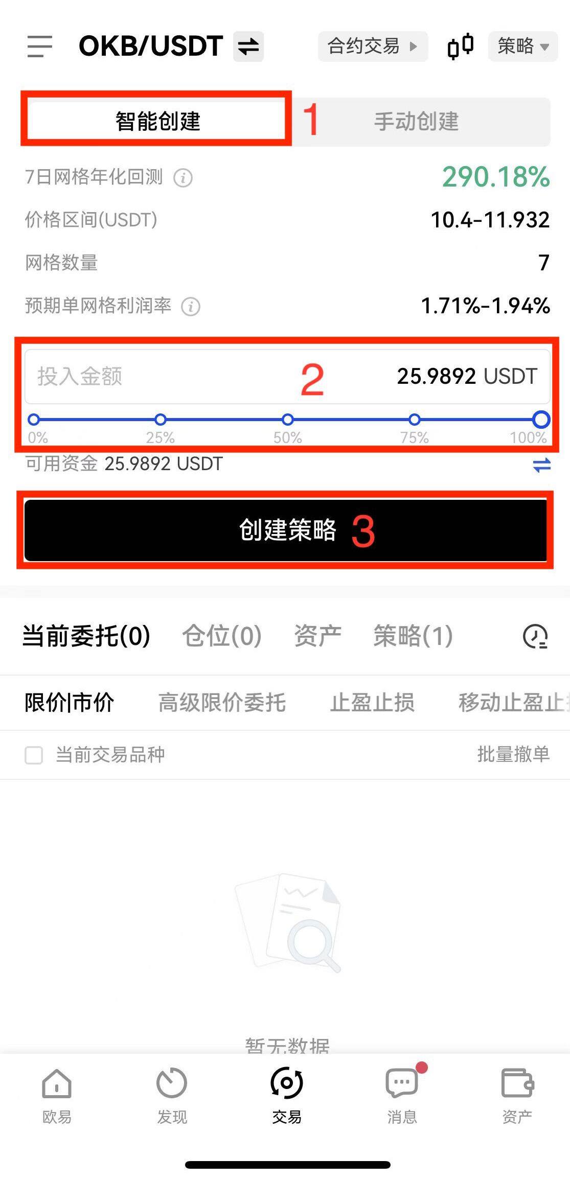 如何进行现货网格交易？
