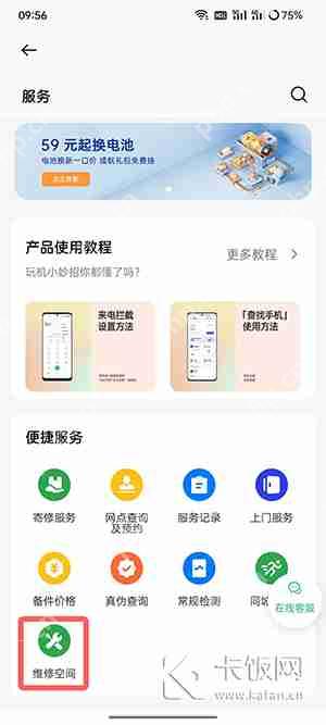 oppo维修空间怎么打开