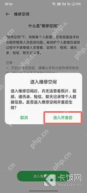 oppo维修空间怎么打开