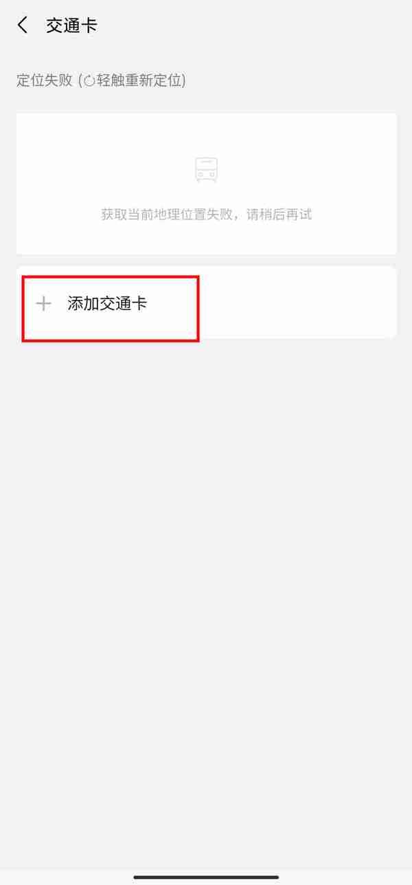 微信东莞公交车怎么支付