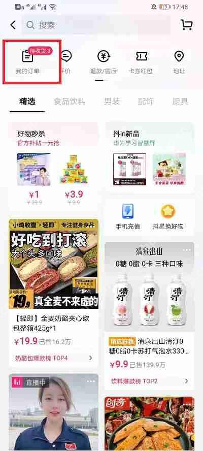 抖音买的东西在哪里看物流信息