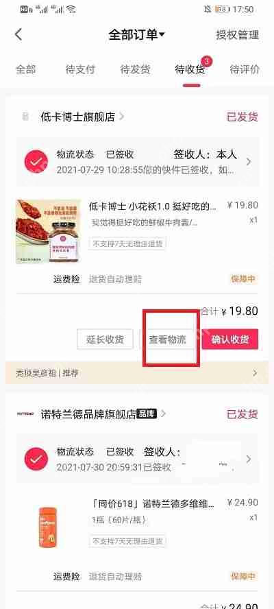抖音买的东西在哪里看物流信息