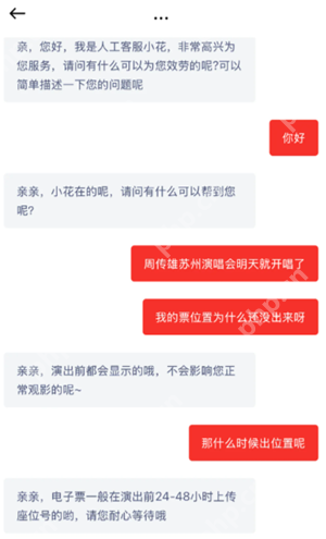 纷玩岛为啥出票很慢 纷玩岛出票怎么没有座位号