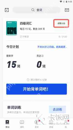 百词斩怎么下载离线单词包