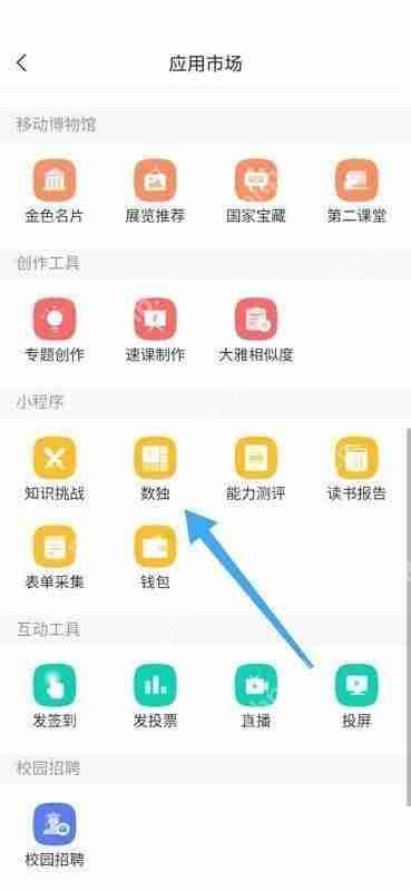 学习通数独在哪里?学习通数独查看方法
