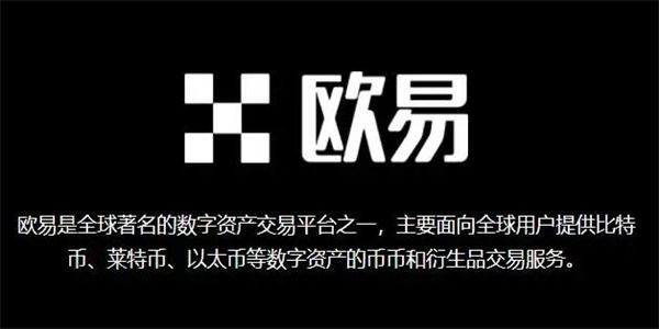 欧意交易所app官方下载安装新版本 v6.121.1