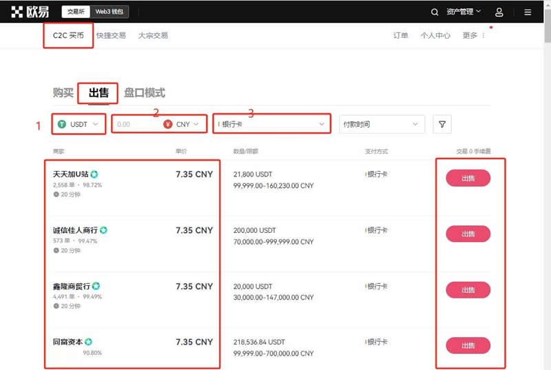 比特币套现被冻结怎么办？欧易交易所套现教程