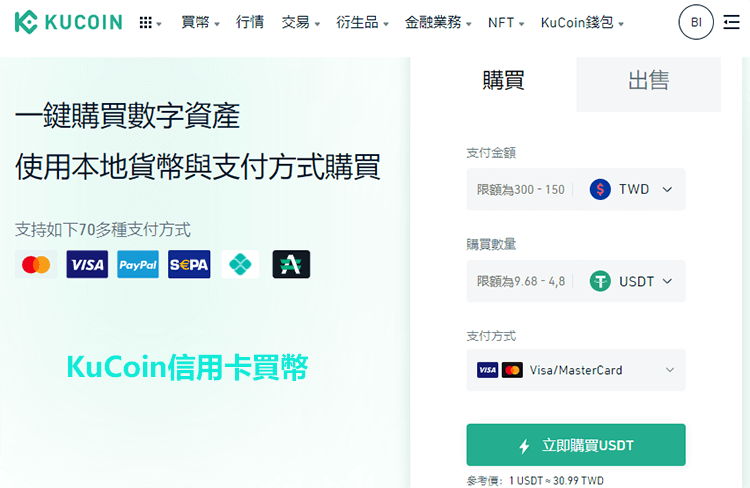 库币(KuCoin)交易所介绍、安全性、平台特色、优缺点完整分析