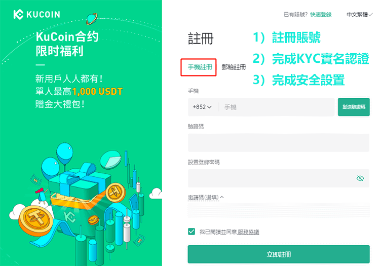 库币(KuCoin)交易所介绍、安全性、平台特色、优缺点完整分析