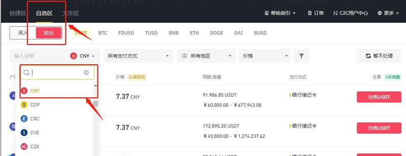 Trustwallet怎么提现人民币？TrustWalle提现人民币操作教程