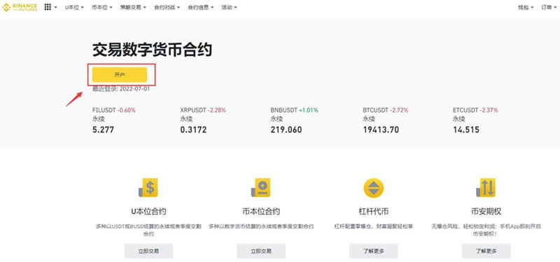 币圈合约怎么玩？币安交易所进行比特币合约交易教程