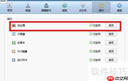 Foxmail地址簿导入教程