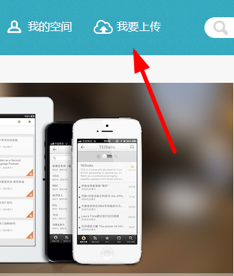 轻听英语APP怎么上传课程？上传课程的操作方法介绍