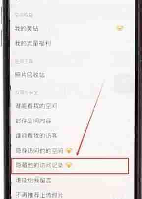 将访问记录隐藏的方法介绍在QQ空间里怎么将访问记录隐藏？
